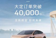 全新配色 阿维塔12大定订单突破40000台-南方汽车网