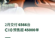 共计6566台！零跑汽车公布2月交付量-南方汽车网