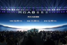 售10.99万元起 奇瑞风云A8远航版上市-南方汽车网