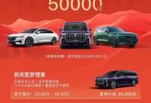 最高5万元 岚图3月开启限时置换补贴-南方汽车网