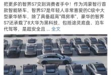 余承东发文称智界S7现已开启大规模交付-南方汽车网