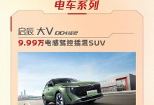 启辰推官方优惠：燃油车6.66万起售-南方汽车网