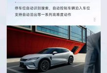 新增自动泊车等 宋L开启首次OTA升级-南方汽车网