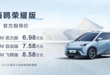 售价6.98万元起 比亚迪海鸥荣耀版上市-南方汽车网