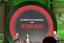 售39.98万 新MINI JCW COUNTRYMAN上市-南方汽车网