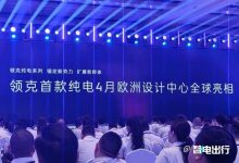 有望4月发布 领克纯电动轿车信息曝光-南方汽车网