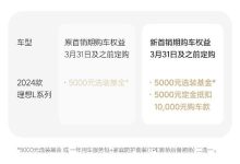 30.18万起 理想全系命名调整/增新车型-南方汽车网