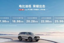 17.98万起 比亚迪护卫舰07荣耀版上市-南方汽车网