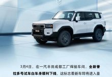 将进入量产阶段 全新普拉多白车身下线-南方汽车网