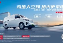 售7.18-8.38万元 五菱扬光正式上市-南方汽车网