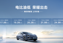 售17.98万起 比亚迪海豹荣耀版上市-南方汽车网