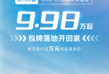 优惠后9.98万 大通G50 PLUS新车型上市-南方汽车网