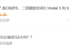 小米SU7后排空间小？官方发布视频回应-南方汽车网