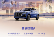 售19.98万起 红旗HS5纪念版车型上市-南方汽车网