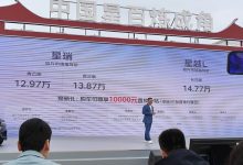 12.97万起 新款星瑞/星越L新增车型上市-南方汽车网