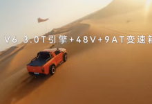 性能强大 火炮3.0T版本将北京车展首发-南方汽车网