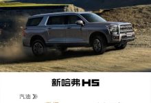 14.78万起售 哈弗H5新增车型正式上市-南方汽车网