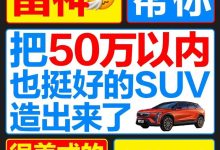 凯迪拉克发布IQ傲歌预热，海报略新颖-南方汽车网