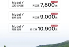 最高超1万元 Model Y HW 3.0推现车优惠-南方汽车网