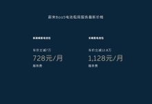 蔚来发布全新Baas电池租用服务方案-南方汽车网