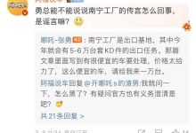 官方回应 传哪吒汽车工厂停工半个多月-南方汽车网