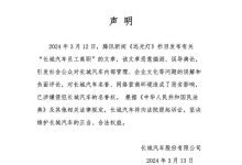 长城汽车针对网传员工离职事件做出声明-南方汽车网