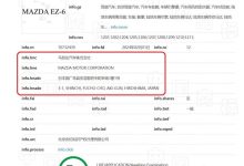 马自达申请MAZDA EZ-6/EZ-60两款新商标-南方汽车网