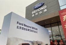 福特纵横北京佰合纵享空间正式开业-南方汽车网