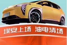 售9.98万！AION Y Plus 310 星耀版上市-南方汽车网