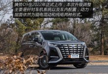 诸多细节升级 新款腾势D9将于今日上市-南方汽车网