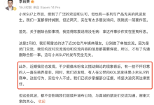 小米：有人向KOL派发抹黑小米SU7的商单-南方汽车网