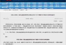 两部门重磅发文！汽车贷款政策放宽-南方汽车网