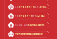 4月1日起！一汽-大众开启限时追加补贴-南方汽车网