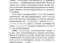 不存在蓄意抹黑 智己再度向小米致歉-南方汽车网