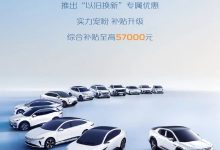 至高补贴5.7万 长安携旗下品牌推新政策-南方汽车网