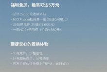 蔚来官方推出最高10亿油车置换补贴-南方汽车网