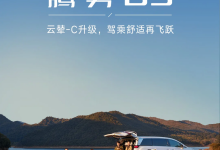 驾乘感提升 腾势D9迎OTA云辇-C升级-南方汽车网