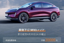 至高5.9万 昊铂HT/昊铂GT下订权益上线-南方汽车网