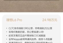 24.98万元起 理想L6累计订单破2万台-南方汽车网