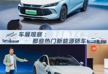 2024北京车展观察：那些热门新能源轿车-南方汽车网
