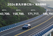 售14.37万起 新款雪铁龙凡尔赛C5 X上市-南方汽车网