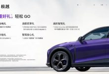 多项赠送权益 极越推出4月购车优惠-南方汽车网