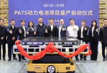 一汽弗迪PA75动力电池项目正式启动量产-南方汽车网