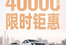 M6至高降2万 广汽传祺推出换新补贴政策-南方汽车网