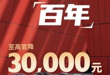 至高3万元 上汽名爵多车限时官降！-南方汽车网