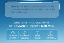 有补贴 极狐 阿尔法T5推出关爱计划-南方汽车网