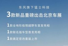 猛士科技M HUNTER将于北京车展首发-南方汽车网