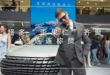 让世界爱上中国哈弗-南方汽车网