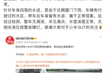 小米回应试驾车异响：系石子侵入刹车盘-南方汽车网