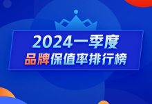 Q1保值率:价格战持续高端市场表现坚挺-南方汽车网